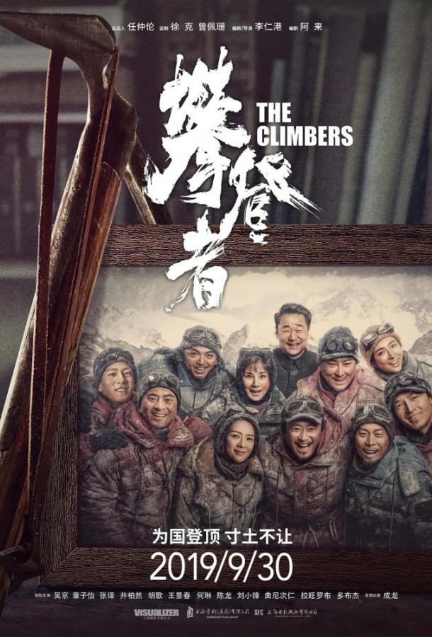 Фильм Альпинисты (2019) смотреть онлайн в качестве FHD
