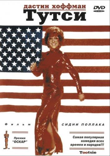 Фильм Тутси (1982) смотреть онлайн в хорошем качестве