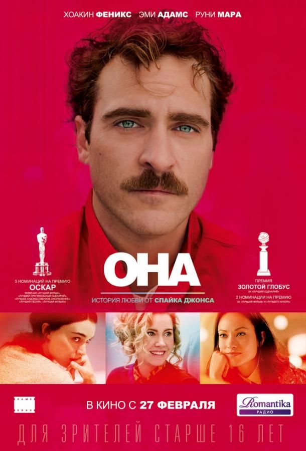 Фильм Она (2013) - смотрите онлайн бесплатно в хорошем качестве